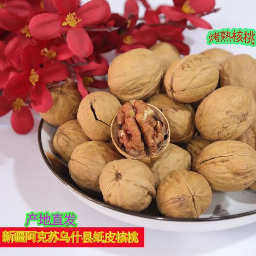 乌什县新疆185纸皮炒货烤核桃