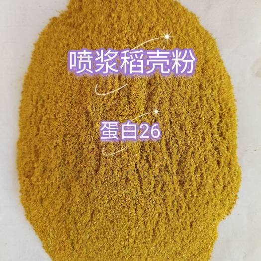 石家庄喷浆稻壳粉