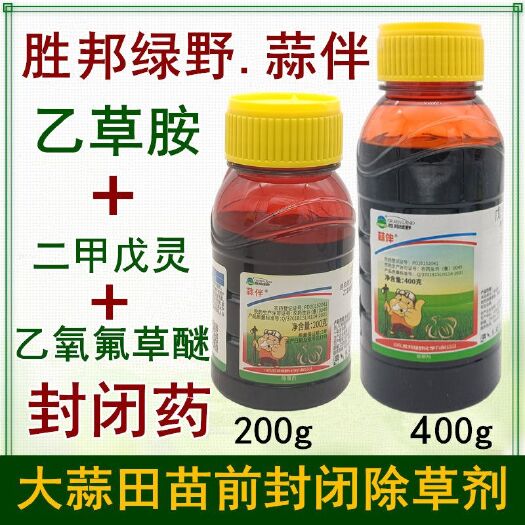 通许县胜邦绿野蒜伴大蒜专用封闭除草剂大蒜封闭药正品
