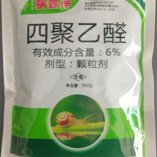 郑州四聚乙醛6%专治玉米甘蓝白菜西兰花水稻田蜗牛蛞蝓螺类害虫包邮