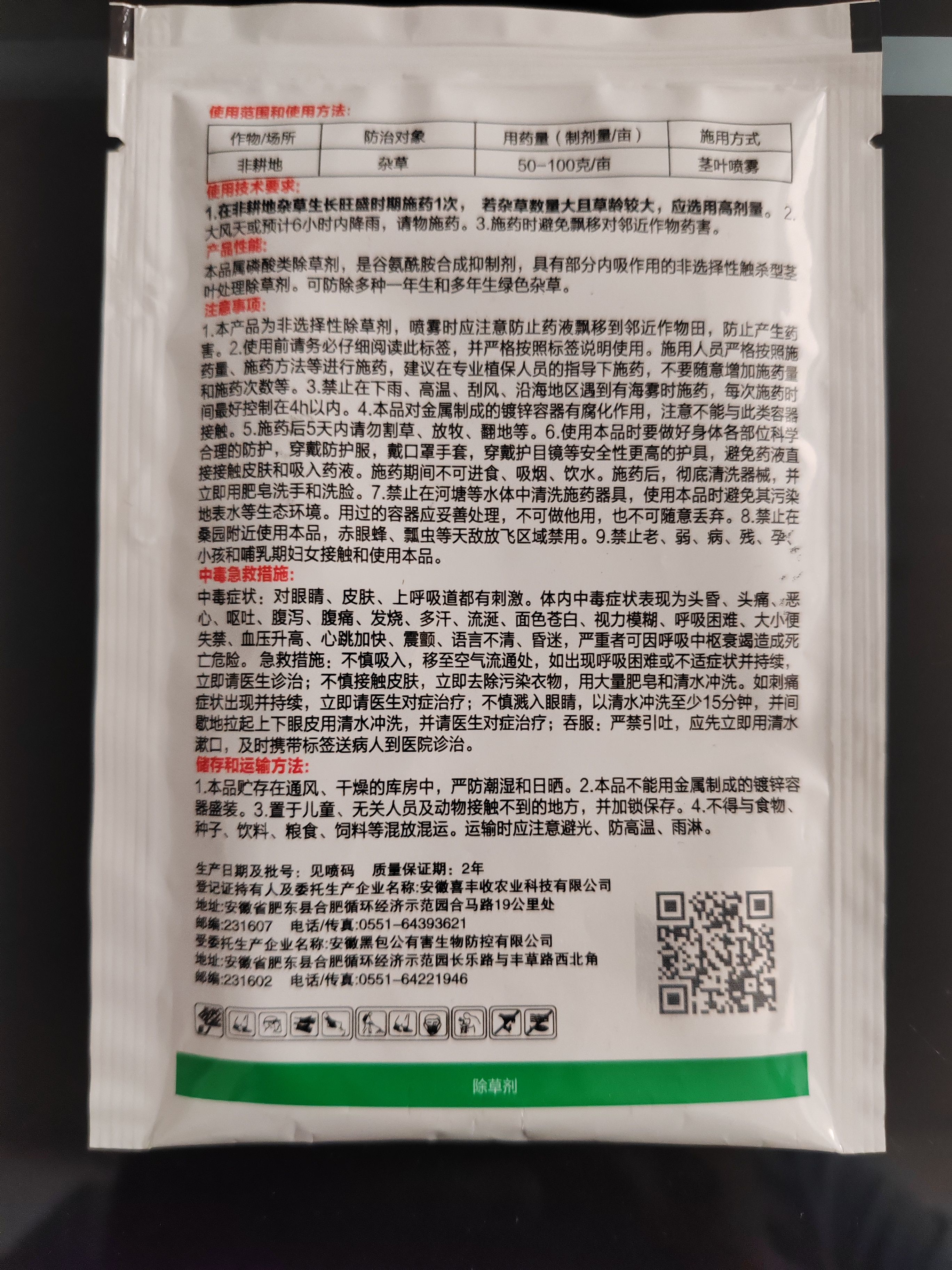 88%草铵膦可溶粒剂～除草剂
