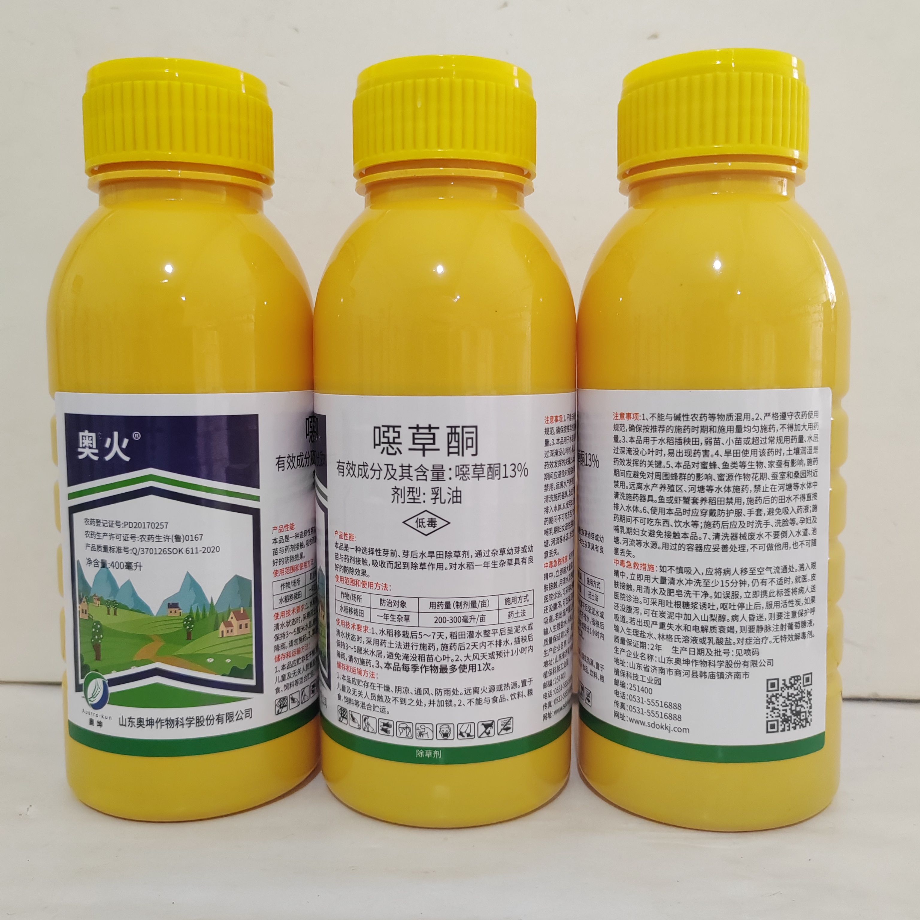 13%噁草酮防除尖阔叶草苗前苗后通用型除草剂包邮