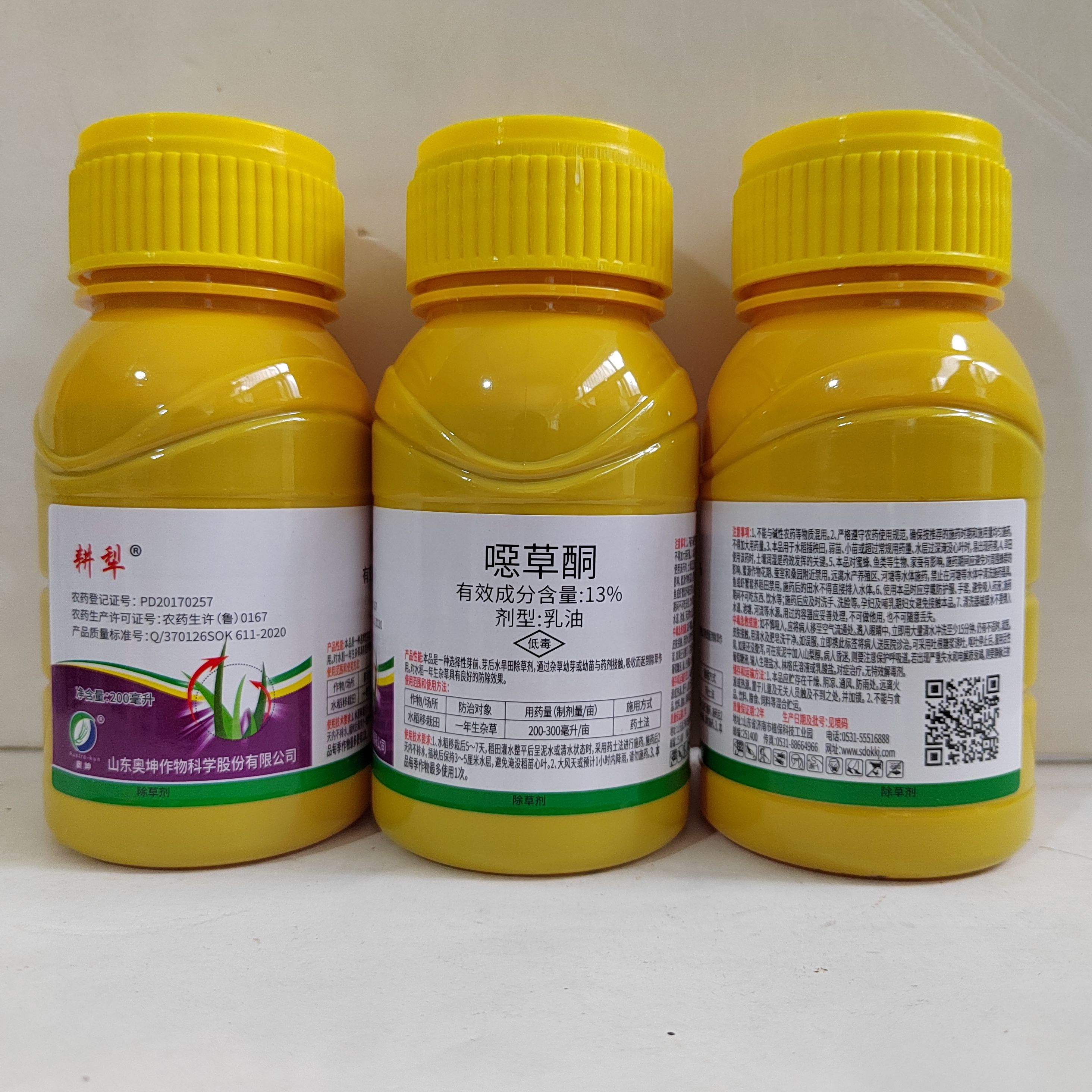 13%噁草酮大田蔬菜田防除尖阔叶草苗前苗后通用型除草剂包邮