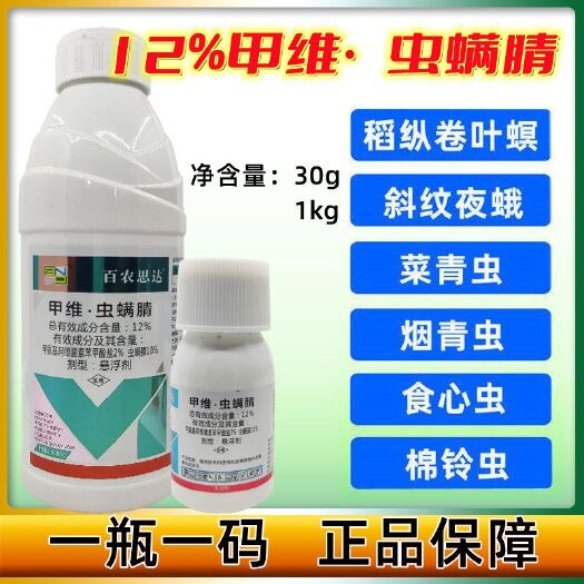 太康县百农思达12%甲维虫螨腈悬浮剂 抗性青虫 小菜蛾 吊丝虫
