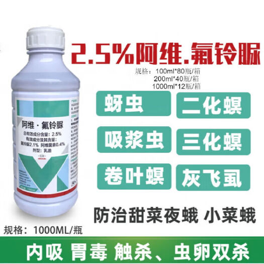 百农思达2.5%阿维氟铃脲乳油 水稻钻心虫卷叶螟 蔬菜菜青虫