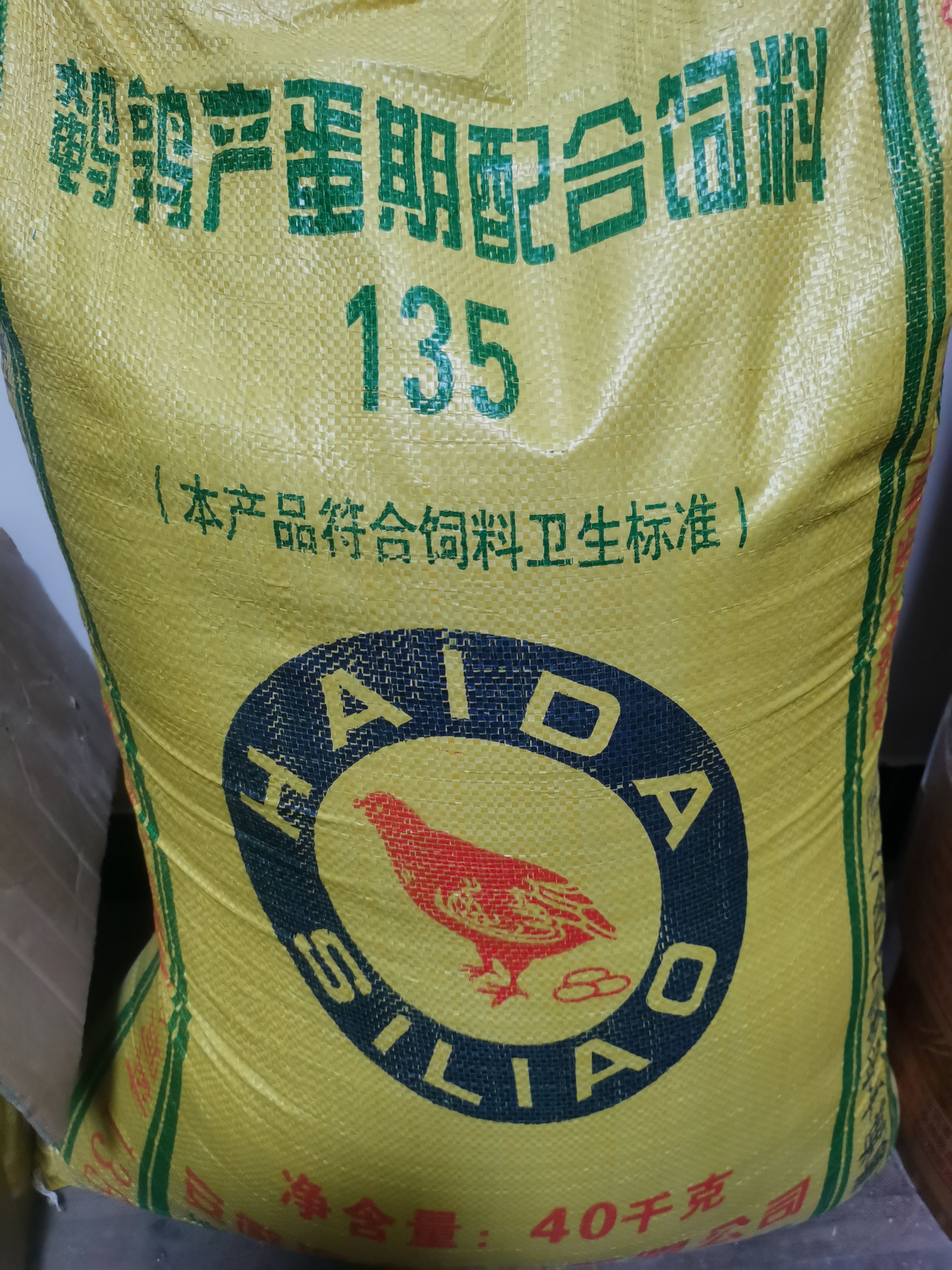 海大鹌鹑芦丁鸡专用饲料产蛋料高蛋白鸡鸭鹅鹌鹑饲料优质正大饲料