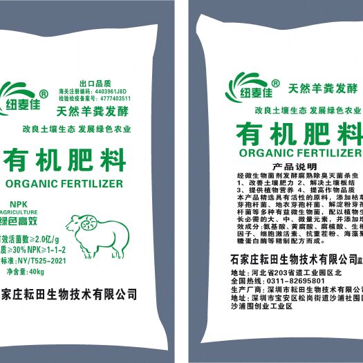 行唐县微生物有机肥 生物有机羊粪 优质高效 改良土壤 石家庄发货