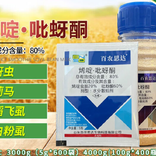 太康县百农思达80%烯啶吡蚜酮稻飞虱蚜虫蓟马白粉虱专用杀虫剂