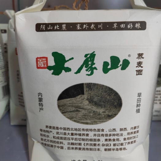 苦荞粉  旱田纯荞麦面粉，内蒙古阴山北麓武川县谷皇大厚山荞麦