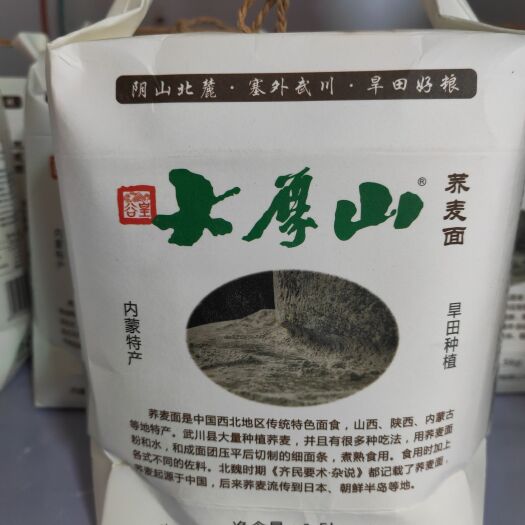 武川县苦荞粉  旱田纯荞麦面粉，内蒙古阴山北麓武川县谷皇大厚山荞麦