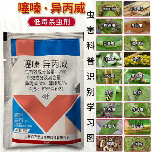 太康县百农思达25%噻嗪异丙威蚜虫、叶蝉、飞虱类、粉虱、金龟子幼虫