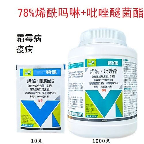 青州市百农思达 碧保78%烯酰吡唑酯霜霉病疫病早疫病晚疫病等真菌性