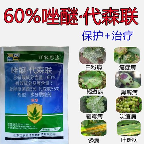 百农思达 60%唑醚代森联霜霉病早晚疫病蔓枯病炭疽病叶斑病