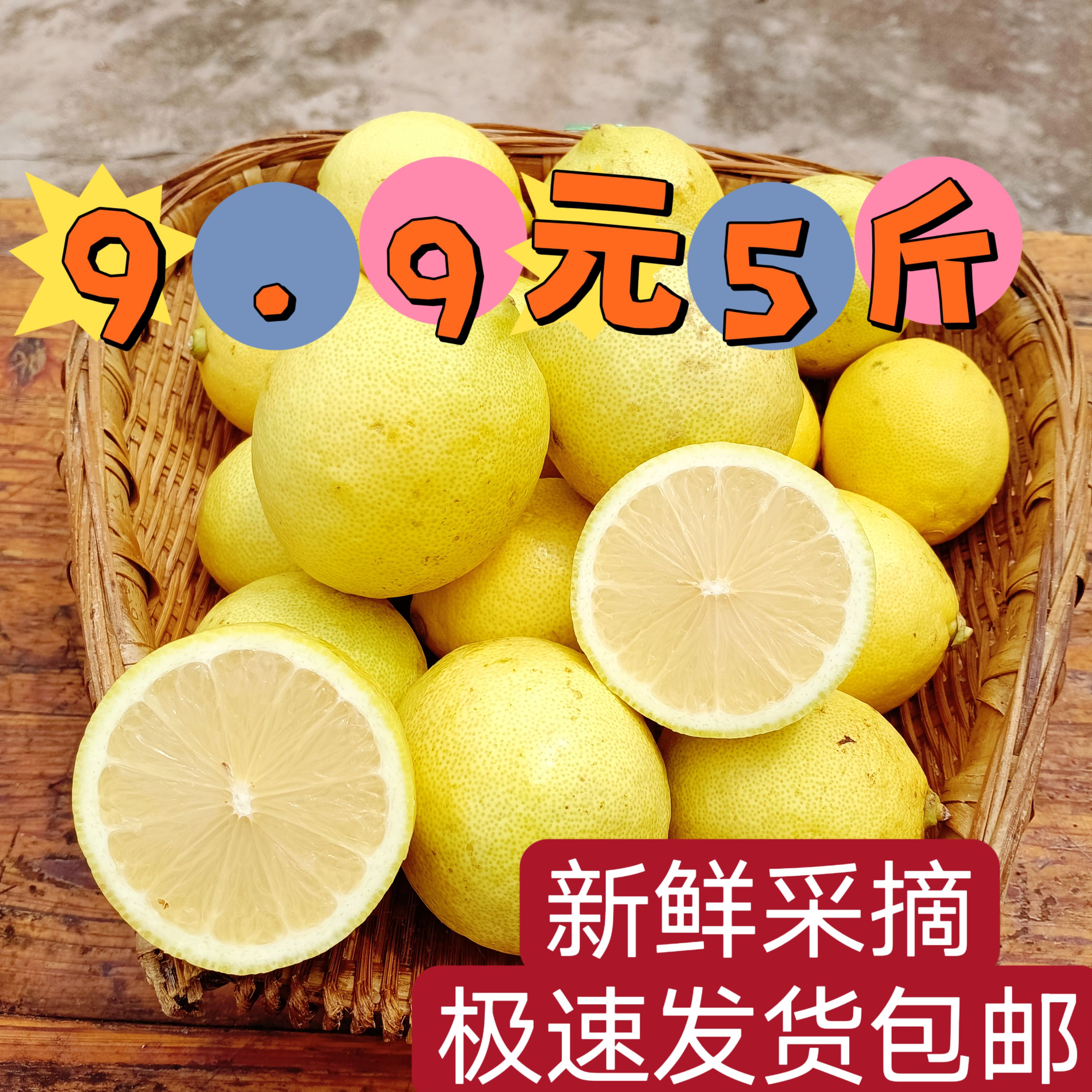 安岳柠檬 5斤9.9元 皮薄多汁包邮