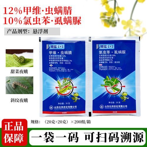 太康县精猛1+1组合12%甲维.虫螨腈+10+氯虫苯.虱螨脲青虫卵
