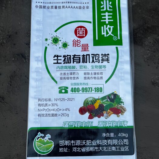 生物有机鸡粪源沃正品上榜品牌ISO9001国际质量体系认证
