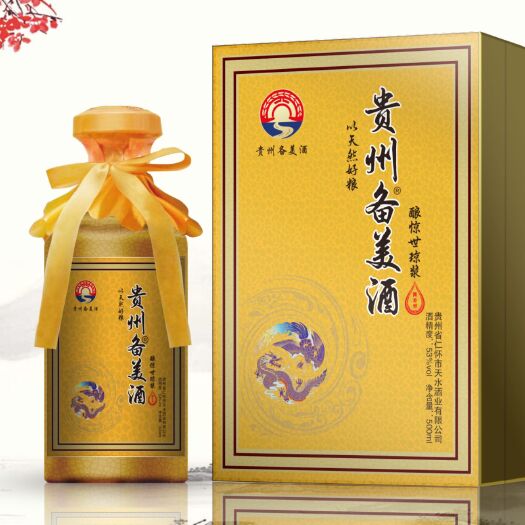 仁怀市贵州备美酒(黄金版)