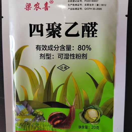 高含量80%四聚乙醛针对高处生长的蜗牛、鼻涕虫有效灭杀
