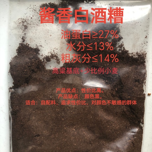 广州白酒糟（20%蛋白）