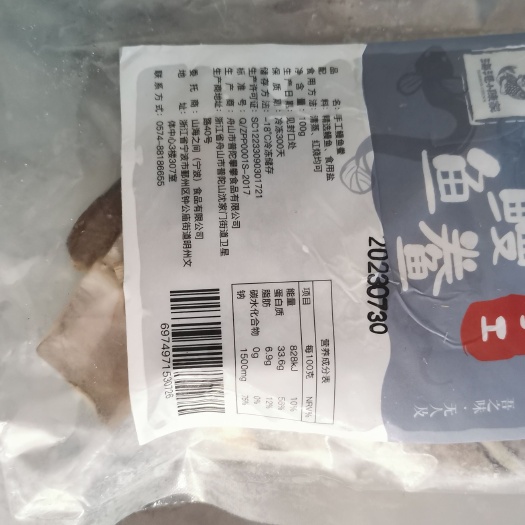 风鳗切段