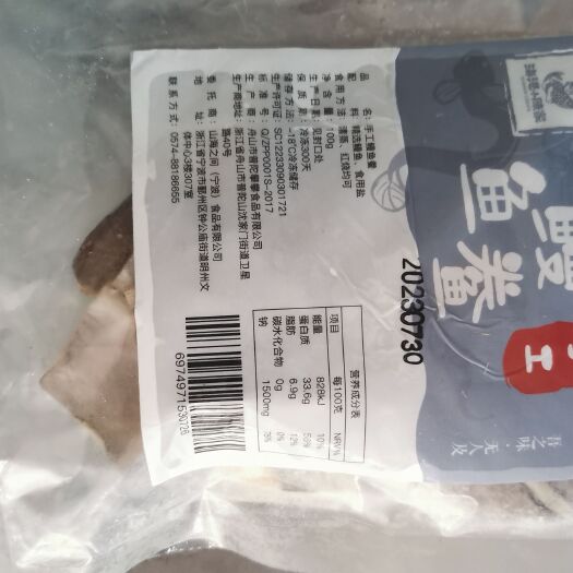 瑞金市风鳗切段