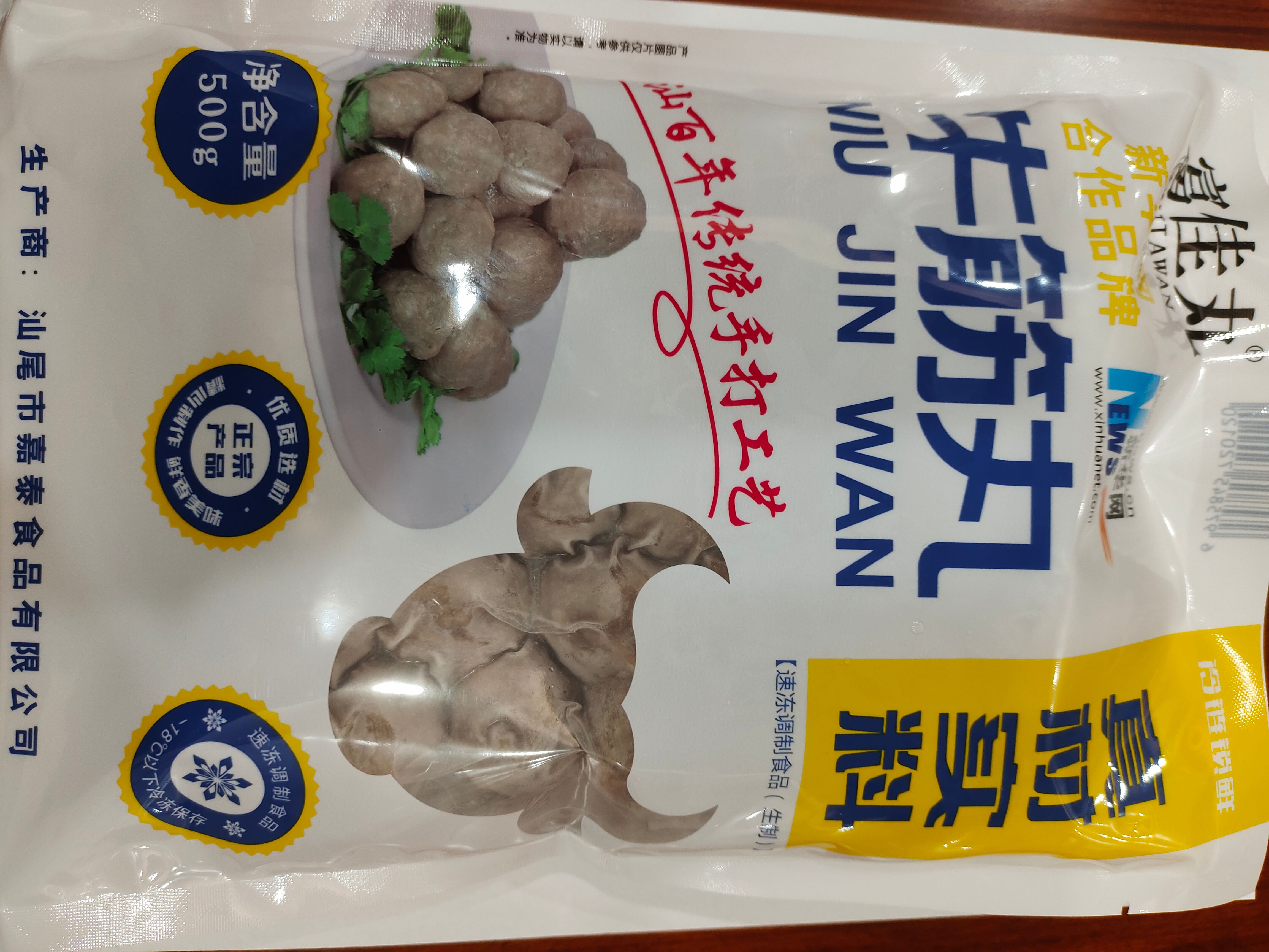 牛肉丸、牛筋丸