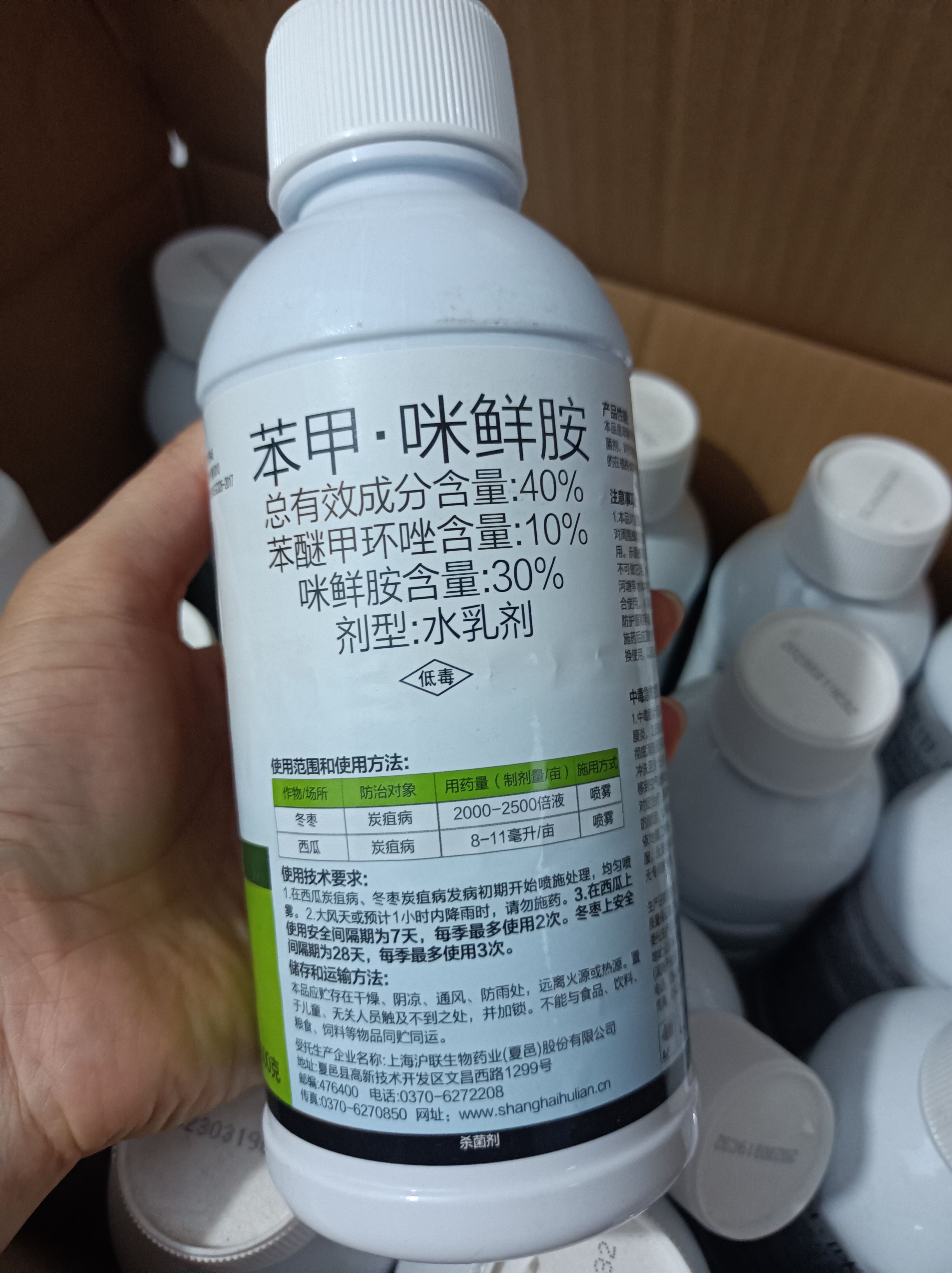 沪联沪果亮40%苯甲咪鲜胺  苯醚甲环唑 炭疽病保鲜