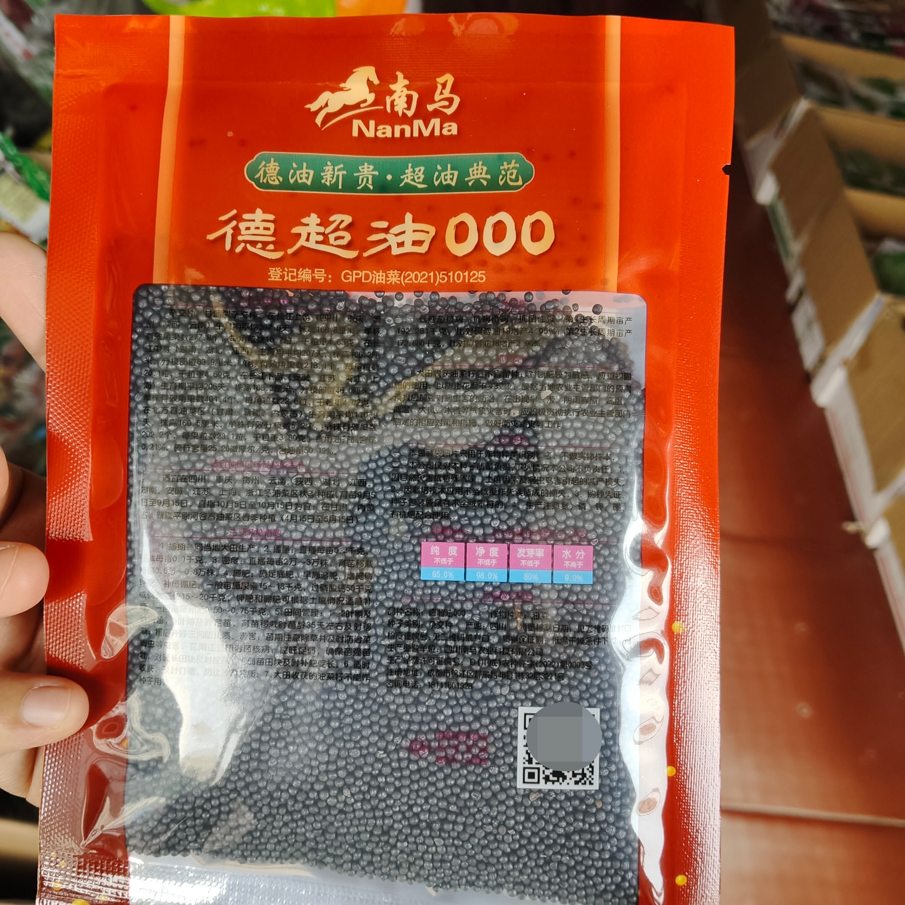油菜种子南马德超油000油菜种子亩产最高可达700斤