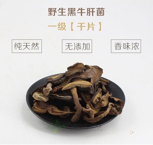 小金县黑牛肝菌干片精选，一手货源