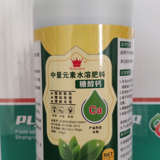 淄博葉面肥   中量元素水溶肥糖醇鈣