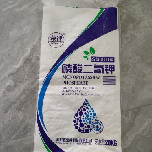 什邡市磷酸二氢钾，叶面肥农用生产直销