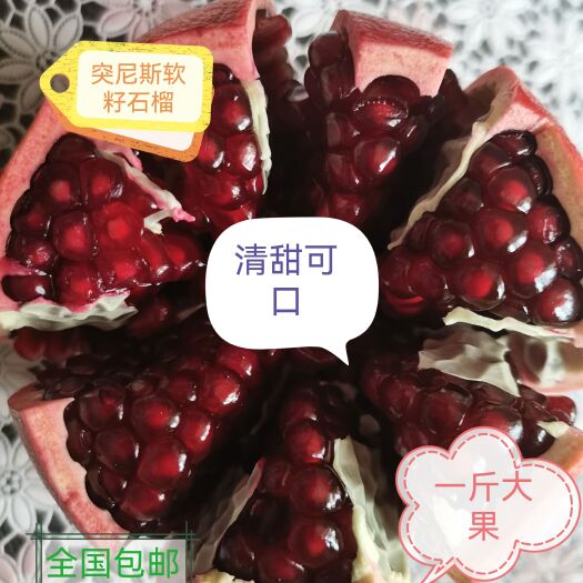 蒙自市软籽石榴
