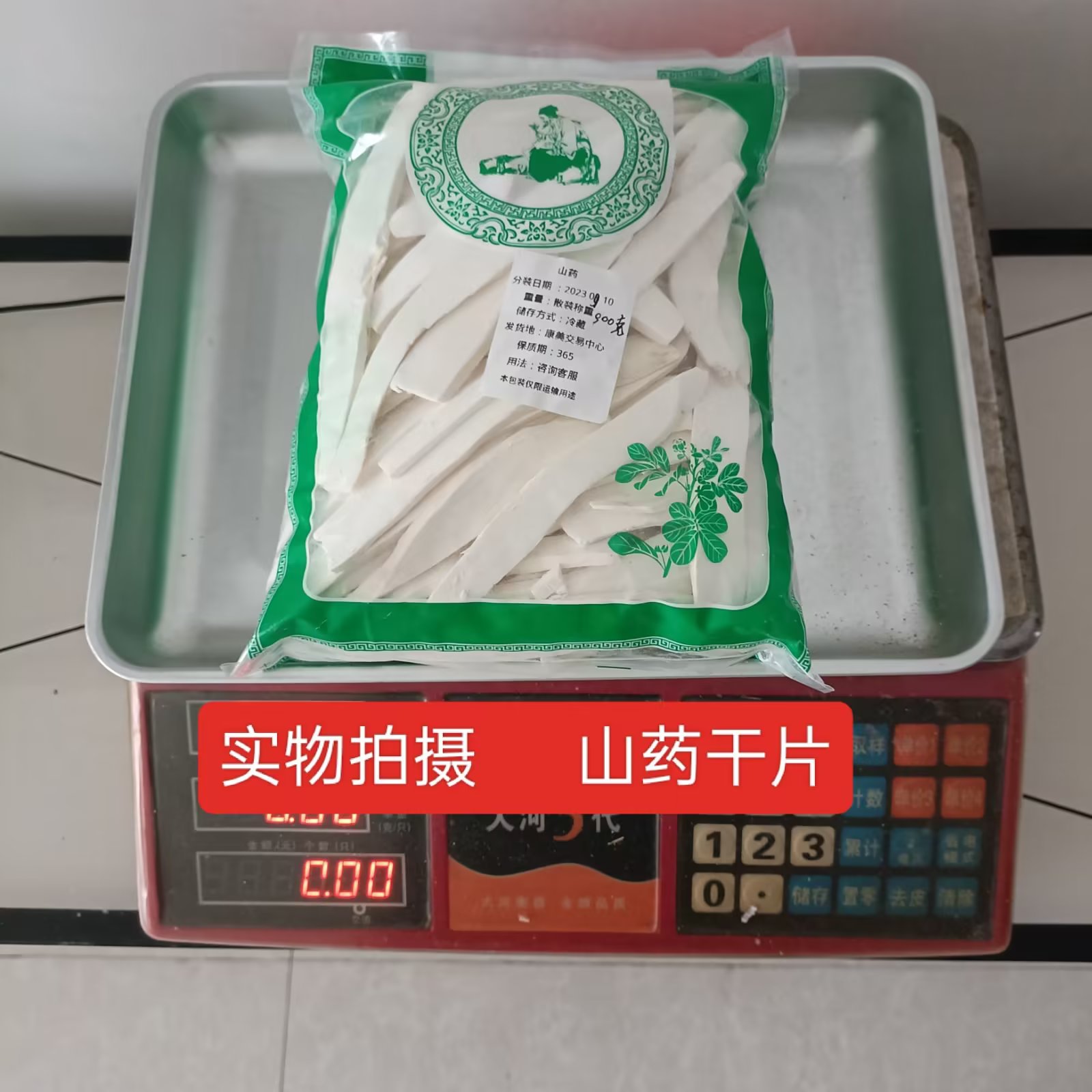 山药片干货（食药两用）本品属初级农产品，正品包邮