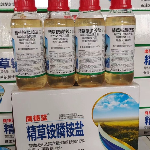 鹰德蓝精草铵膦铵盐除草烂根杂草甘磷灭草剂除草剂