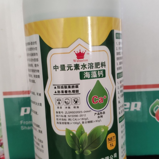 淄博叶面肥   中量元素水溶肥