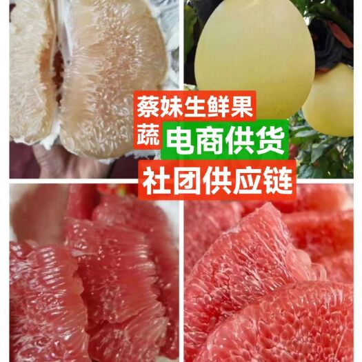 ((电商供应链)红心蜜柚，柚子，白心蜜柚基地对接超市电商平台
