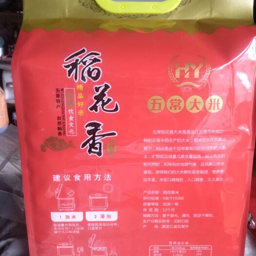 五常市稻花香大米10斤手提袋