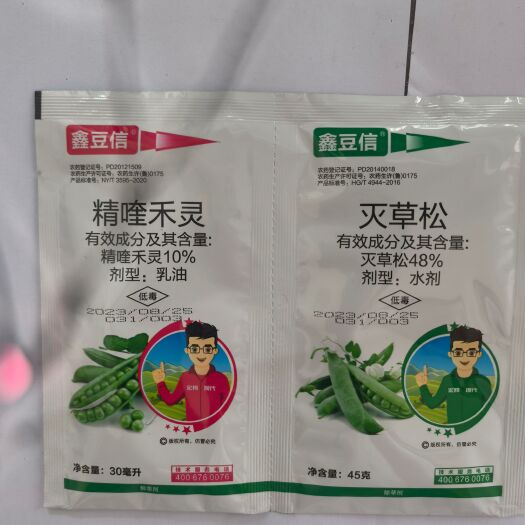 苍溪县鑫豆信 精喹禾灵.灭草松 豌豆 胡豆 苗后除草剂 农药