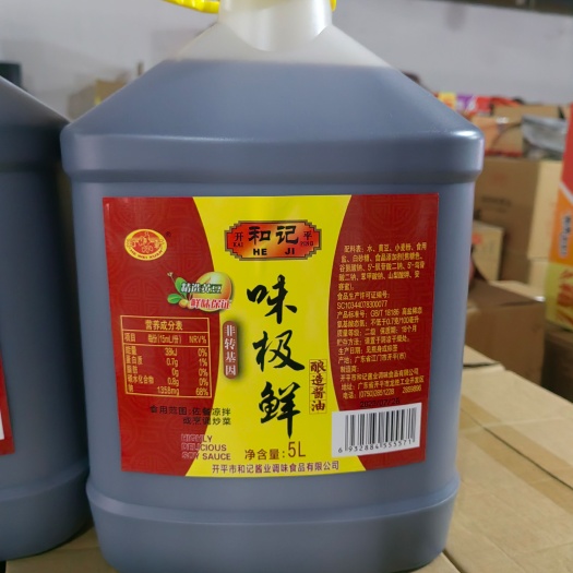 丽水酿造酱油 和记味极鲜酱油 广东开平特产