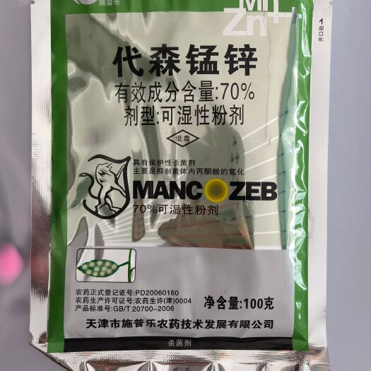 苍溪县施普乐 代森锰锌70%早疫病 炭疽病 杀菌剂农药