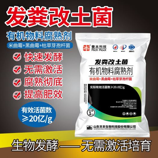 寿光市发粪改土菌有机物料腐熟剂