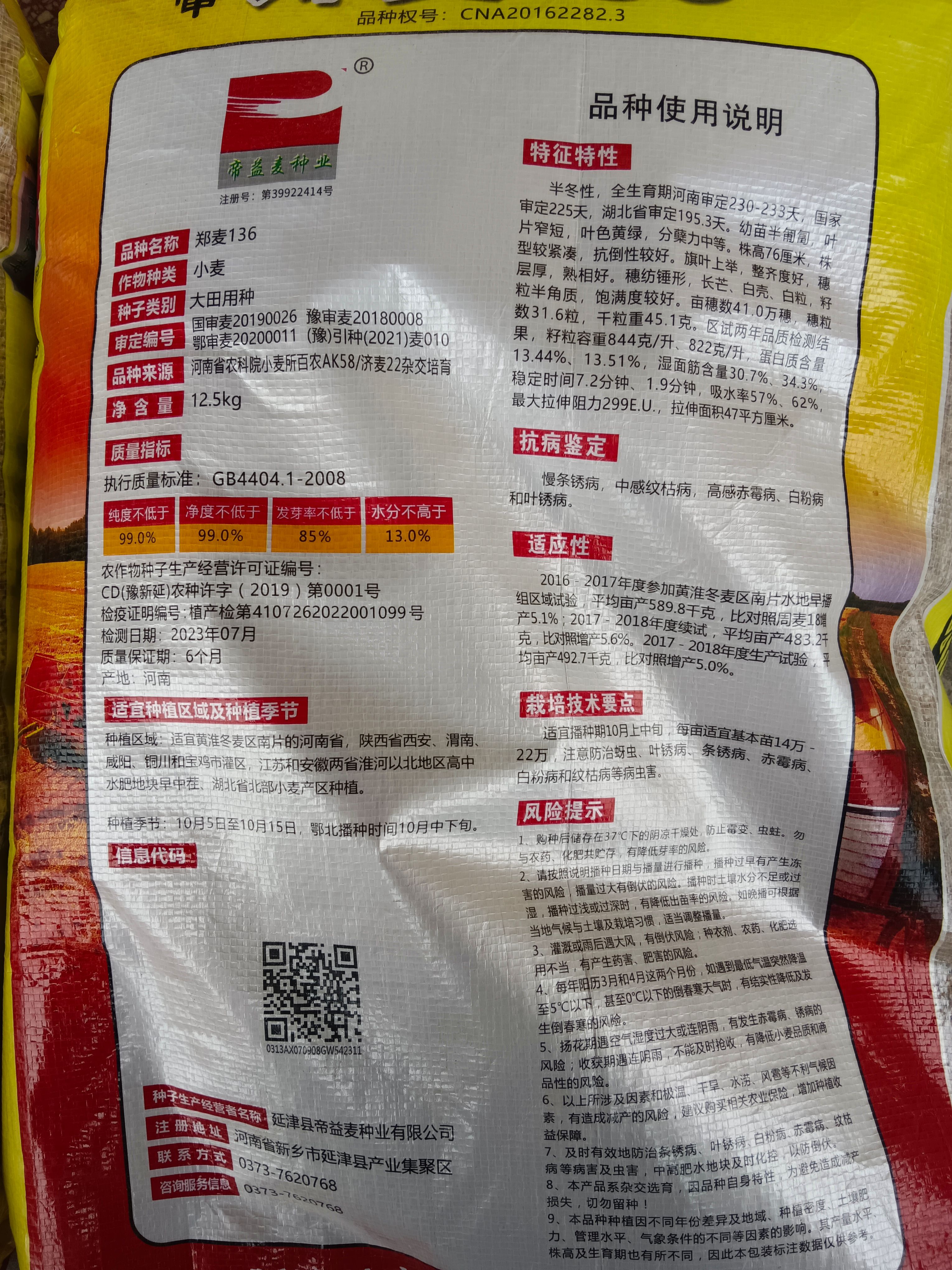 郑麦136小麦种子双国审，假一赔十量大联系客服