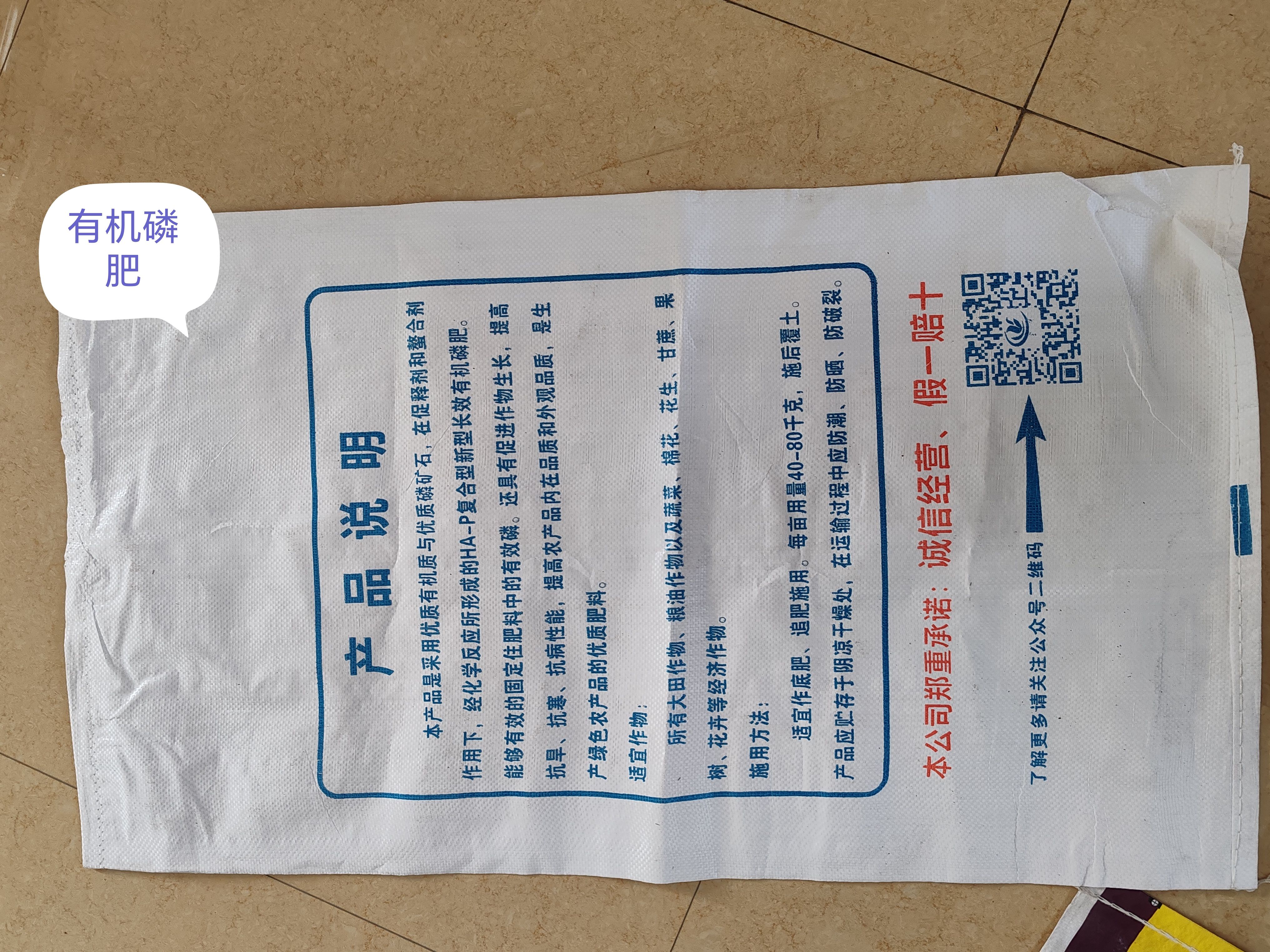 有机磷肥