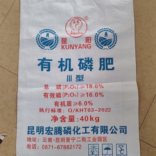 昆明有机磷肥