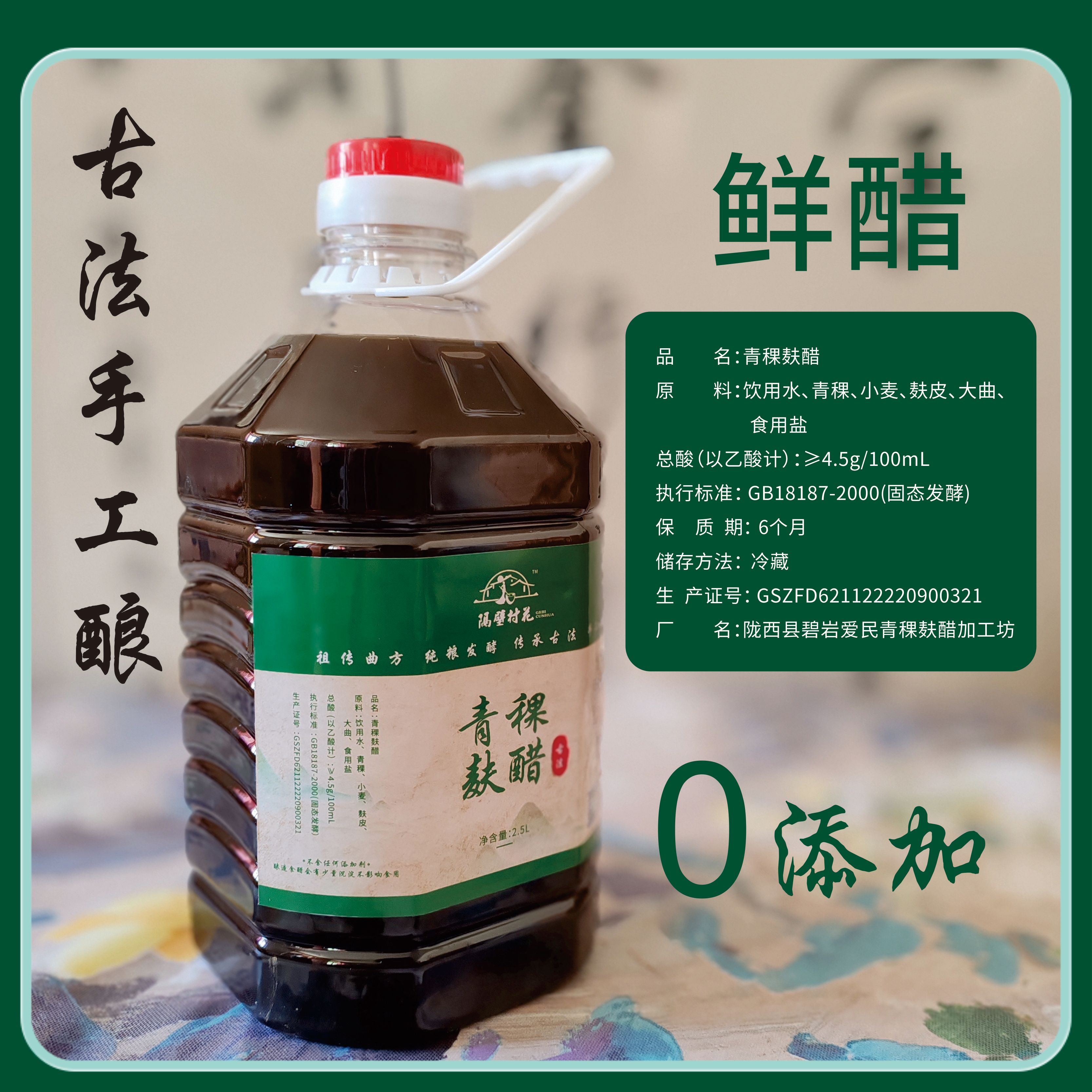 古法手工青稞麸醋农家自酿