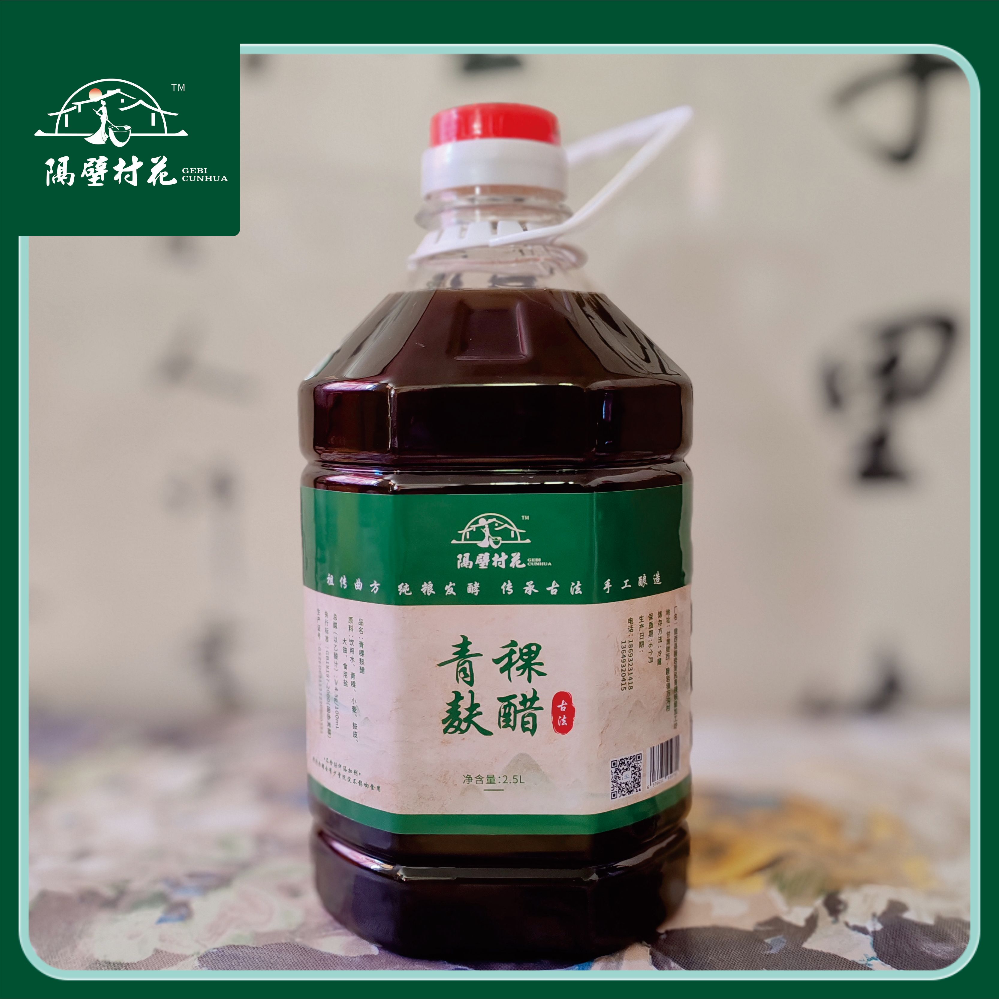 古法手工青稞麸醋农家自酿