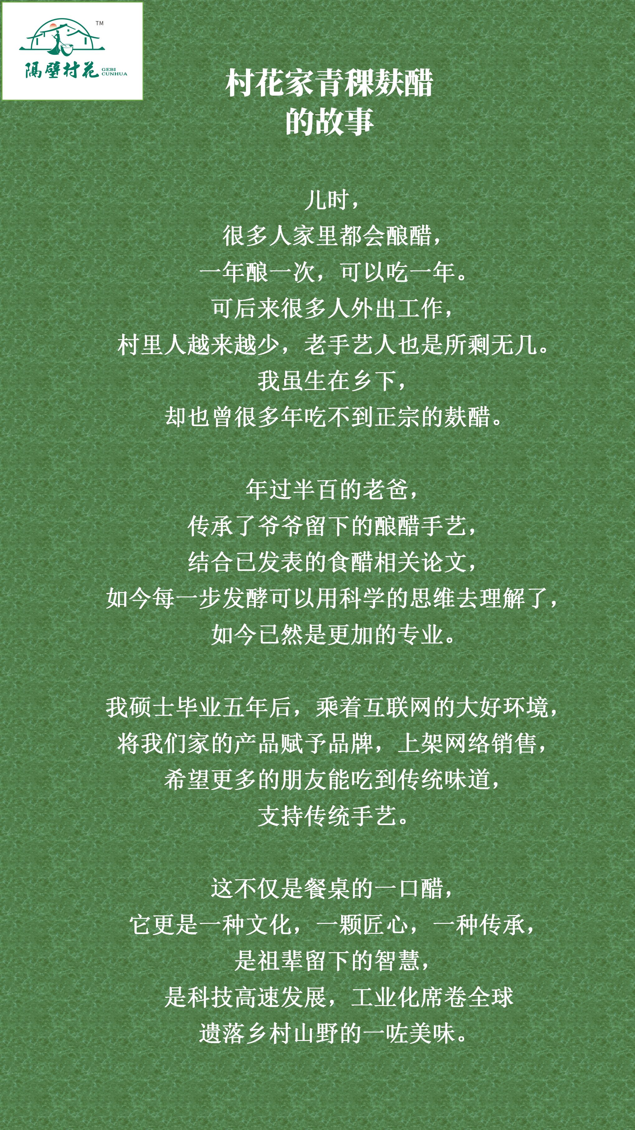 古法手工青稞麸醋农家自酿