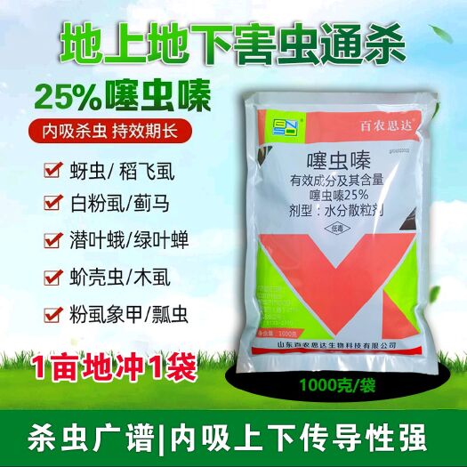 25%噻虫嗪颗粒剂冲施灌根防杀蓟马蚜虫飞虱韭蛆盲蝽蟓等害虫