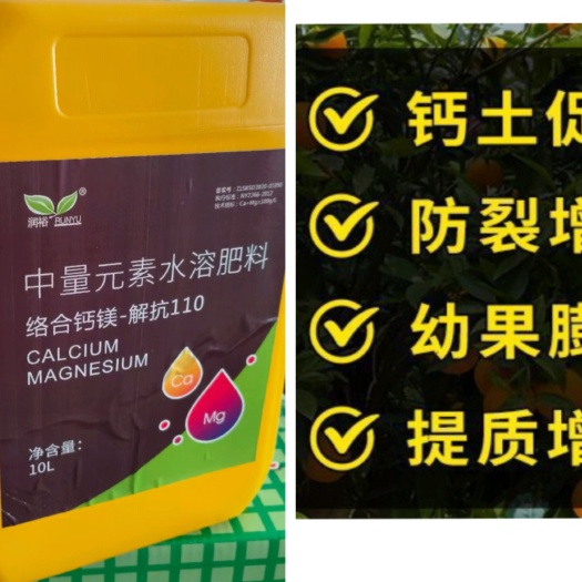 青州市解抗110络合态鳌合叶面肥开花果树钙镁硼锌铁微量元素肥料磷复