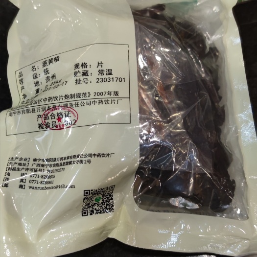 宾阳县道地药材蒸黄精